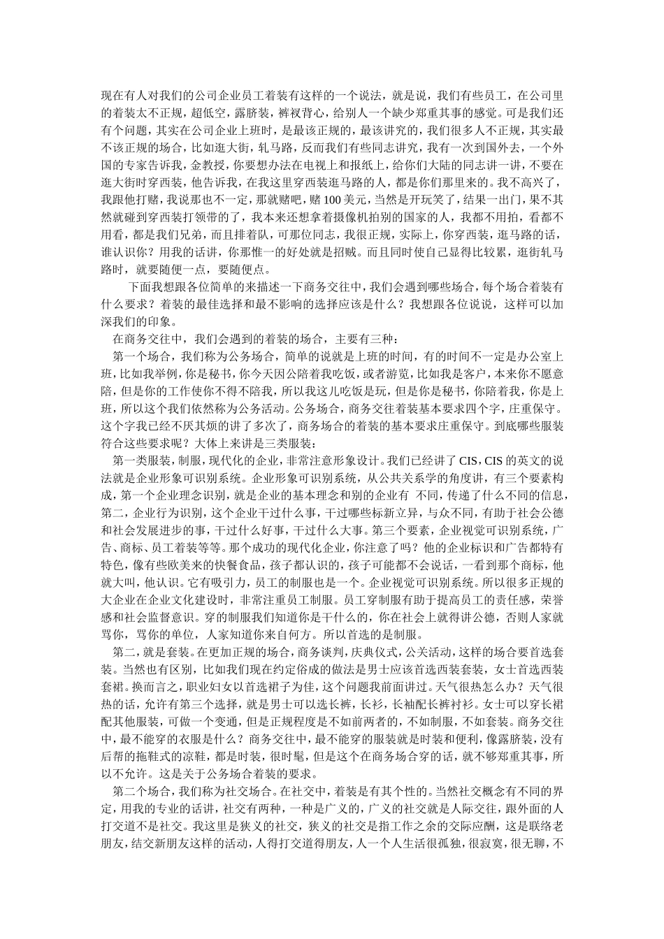 商务礼仪之商务着装基本规范_第3页