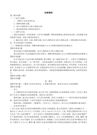 哈姆莱特教案(同名24173)