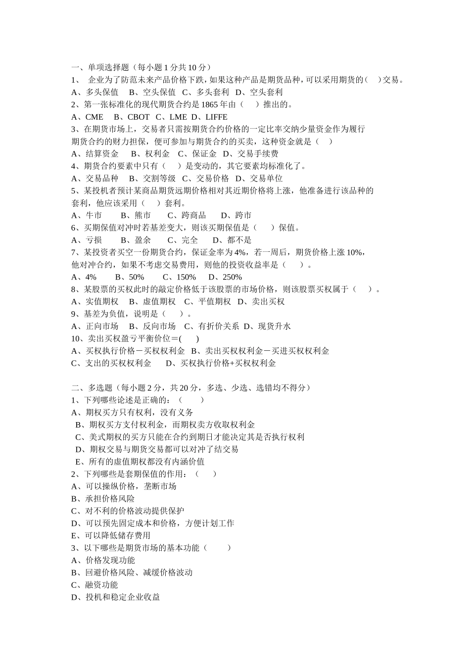 商品期货试题_第1页