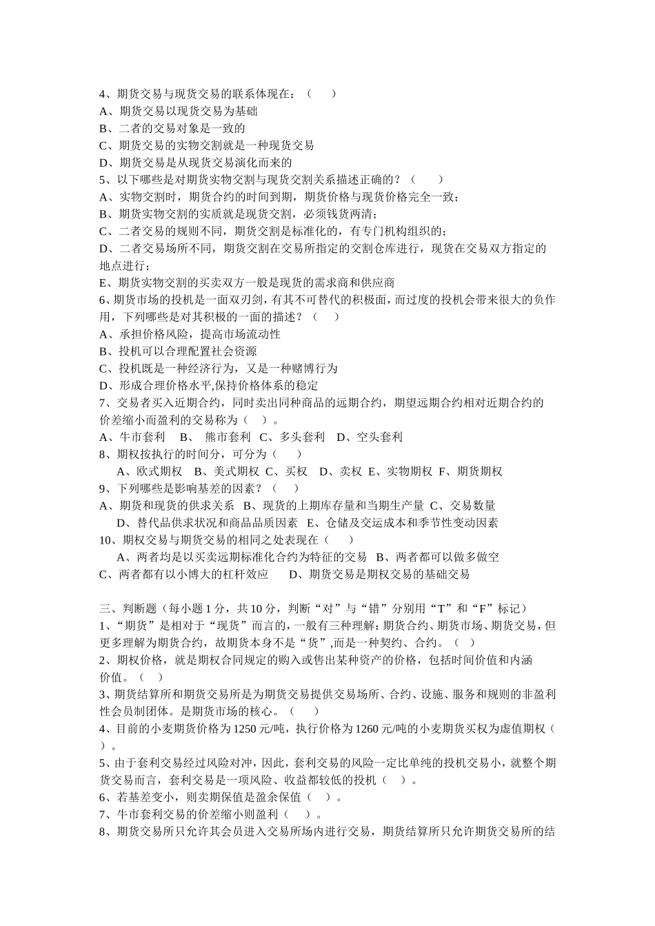 商品期货试题_第2页