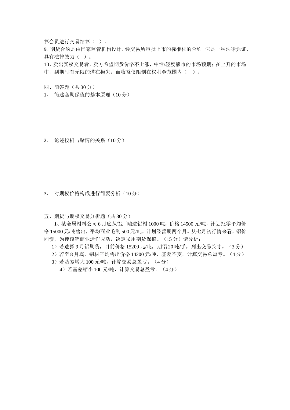 商品期货试题_第3页