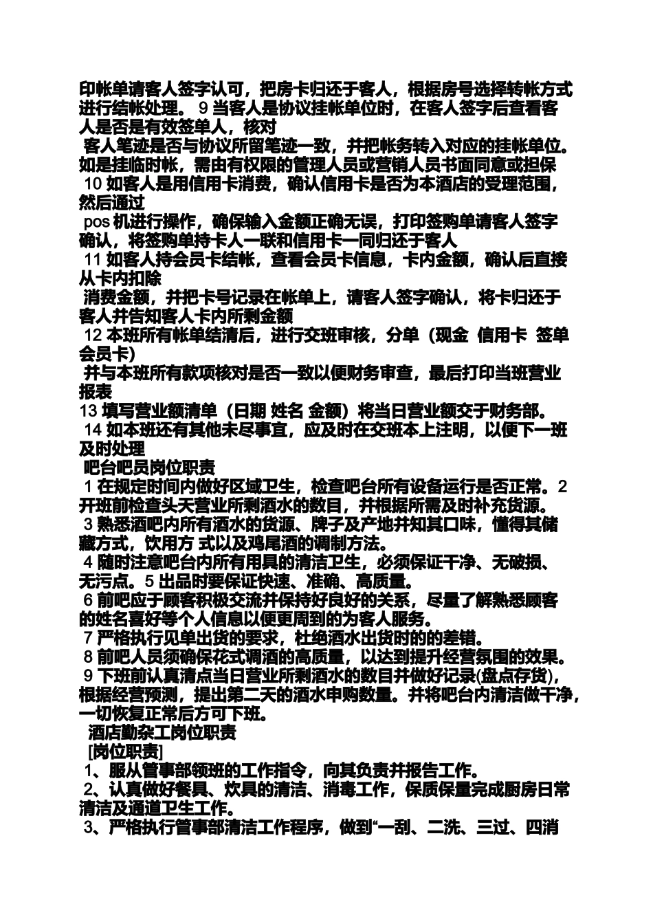 咖啡厅保洁岗位职责_第2页