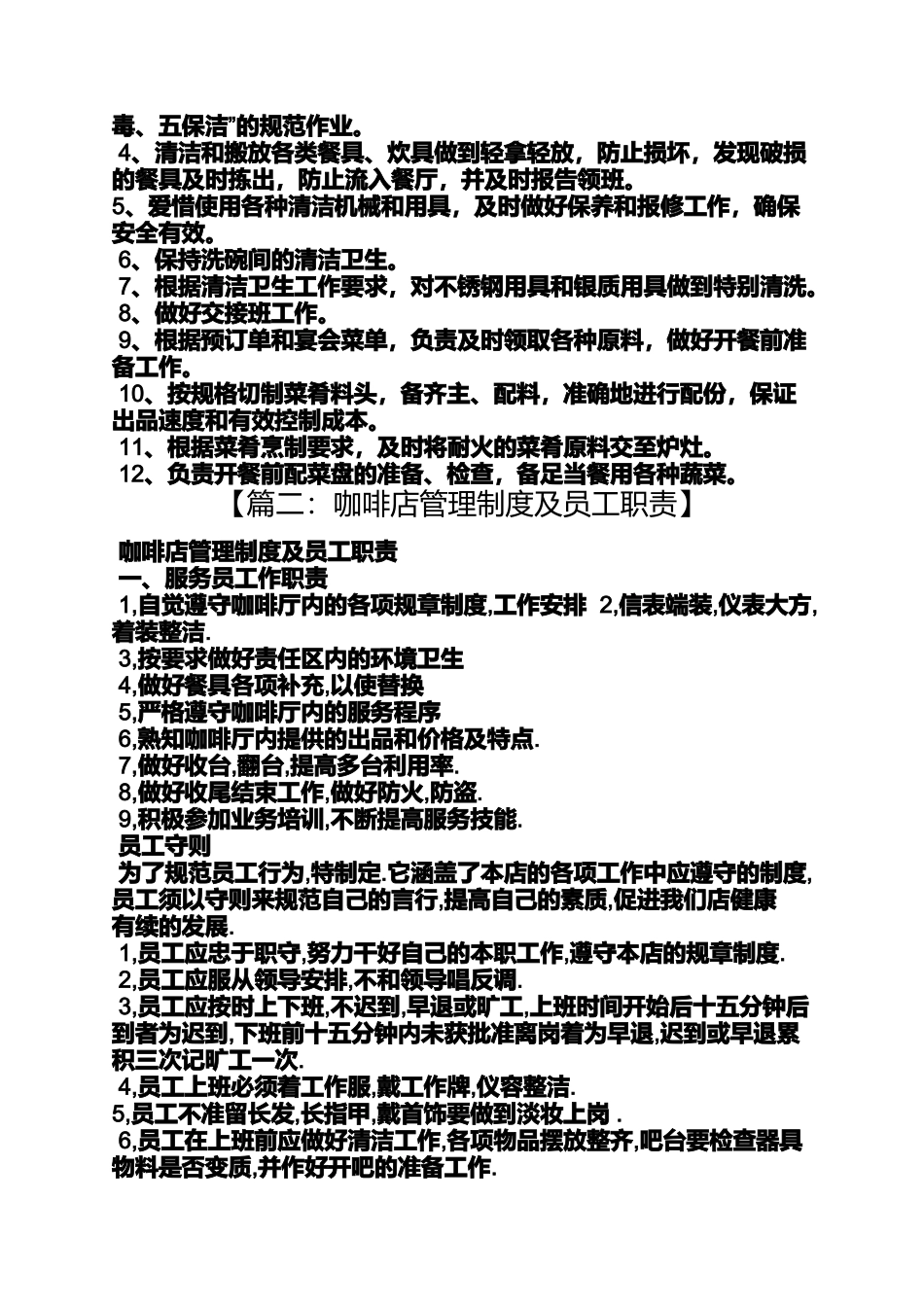咖啡厅保洁岗位职责_第3页