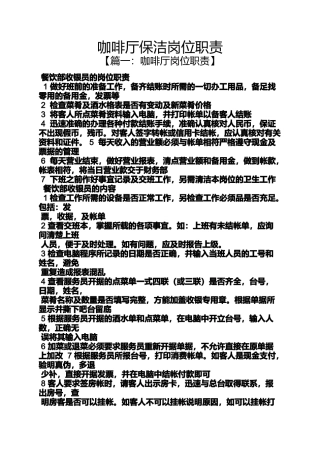 咖啡厅保洁岗位职责