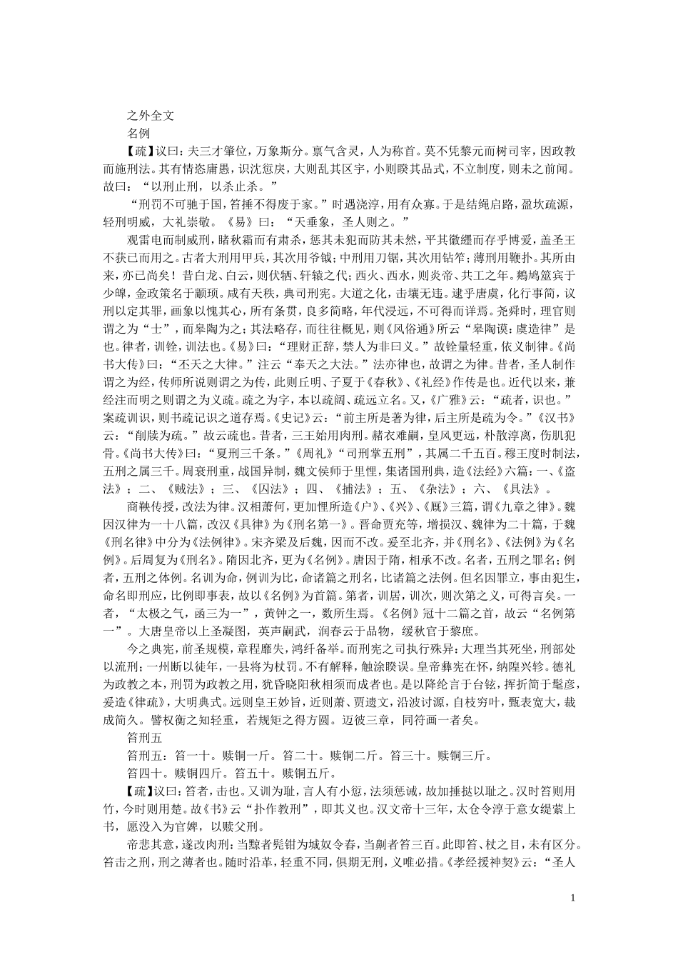 唐律疏议全文_第1页