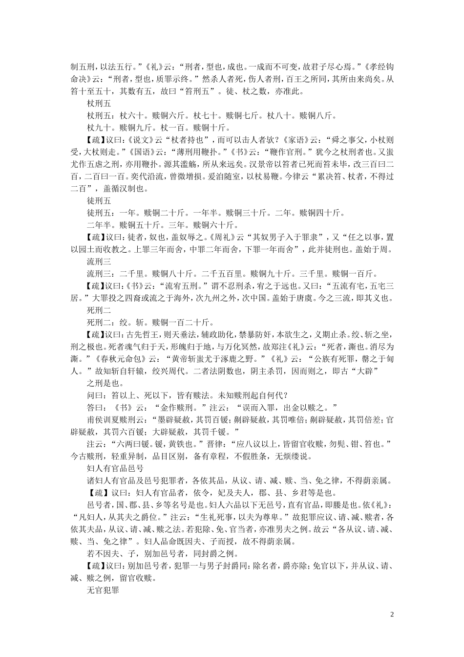 唐律疏议全文_第2页