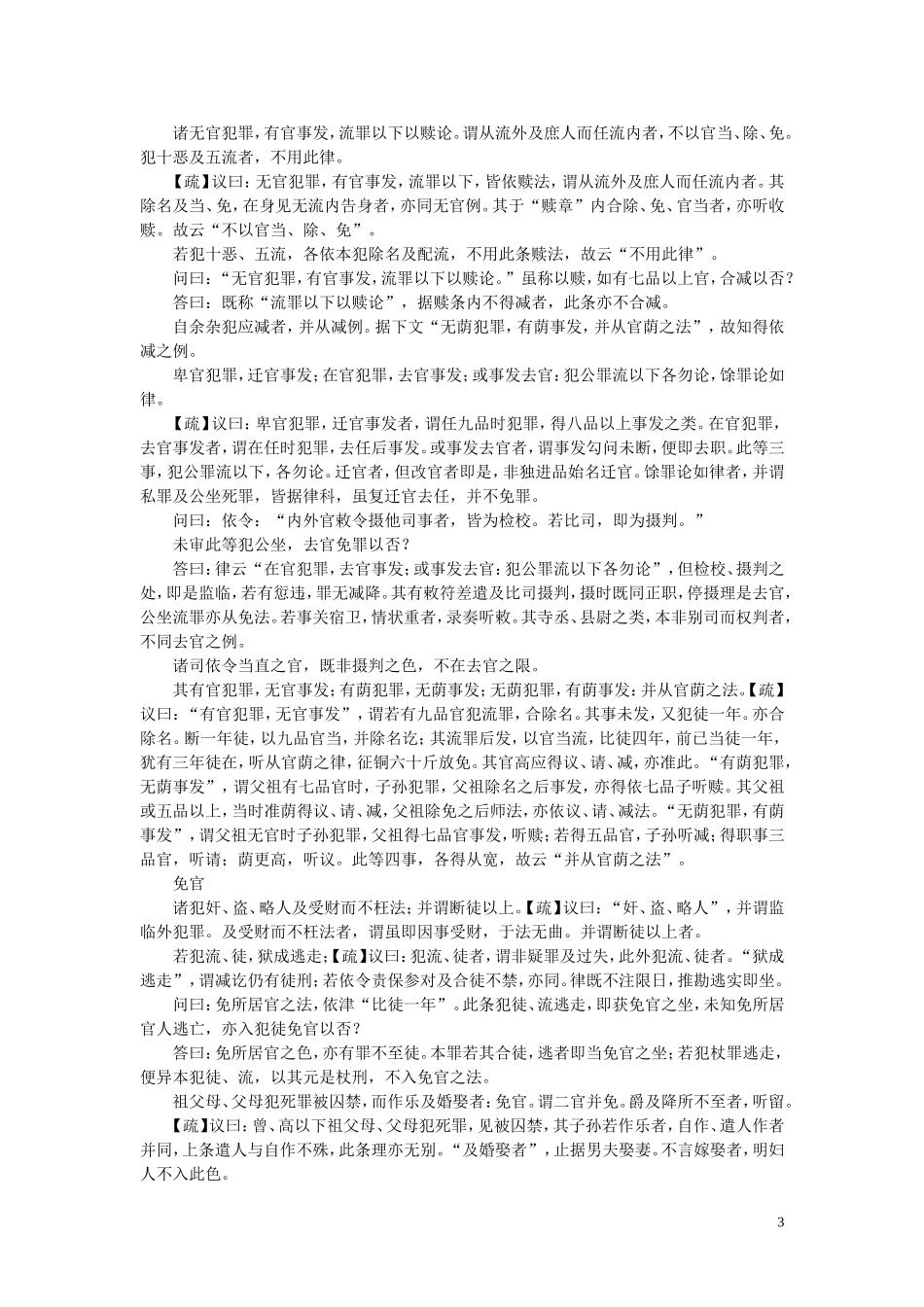 唐律疏议全文_第3页
