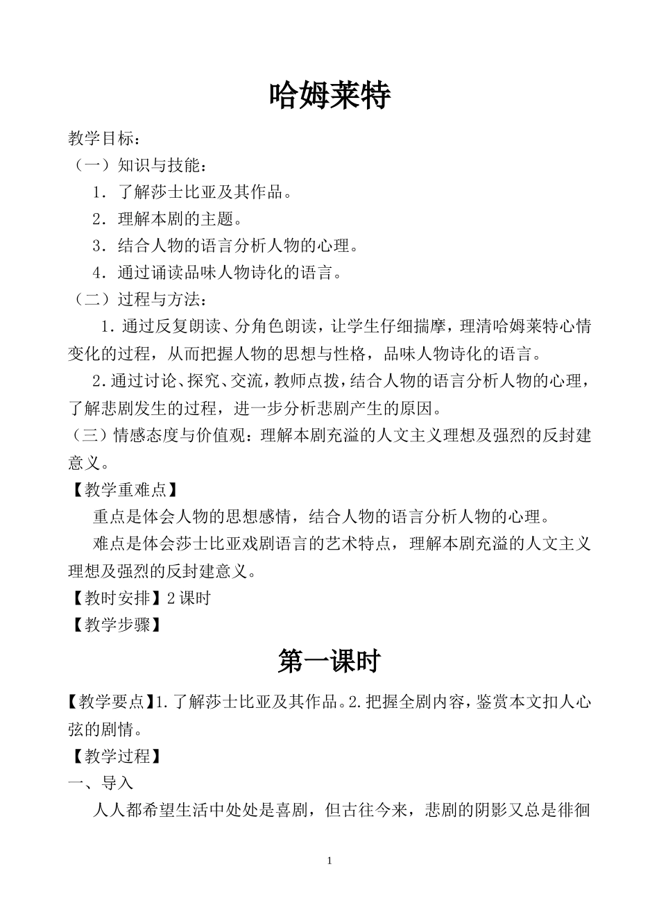 哈姆莱特教案_第1页