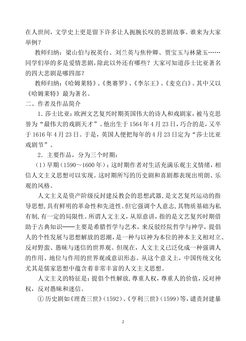 哈姆莱特教案_第2页