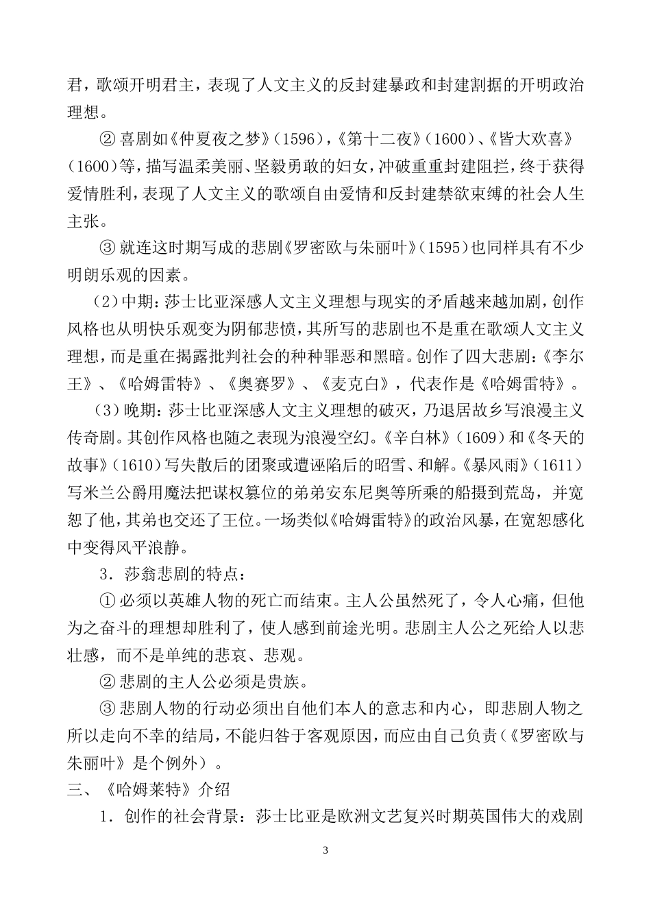 哈姆莱特教案_第3页