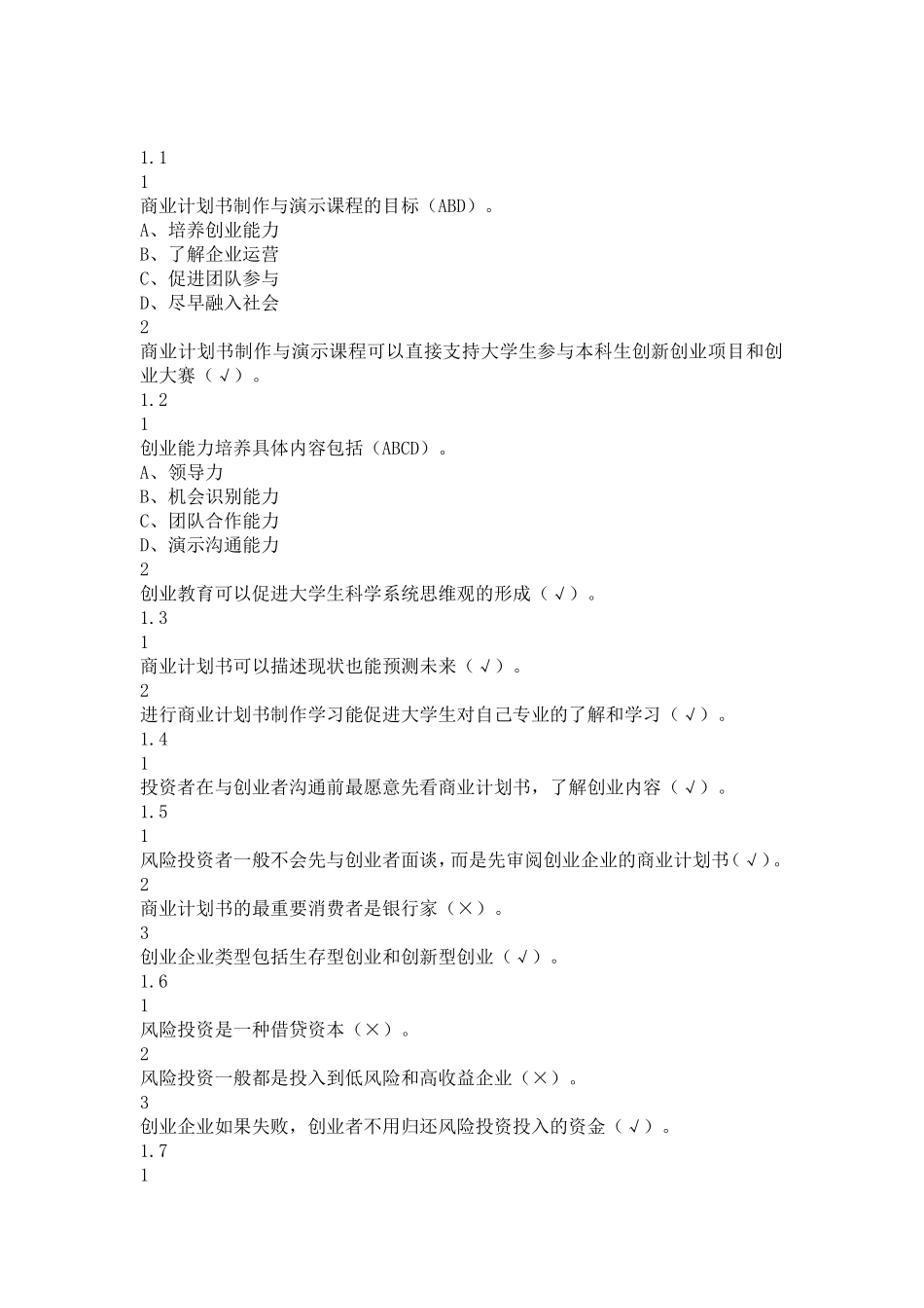 商业计划书--网课-学习通免费的_第1页