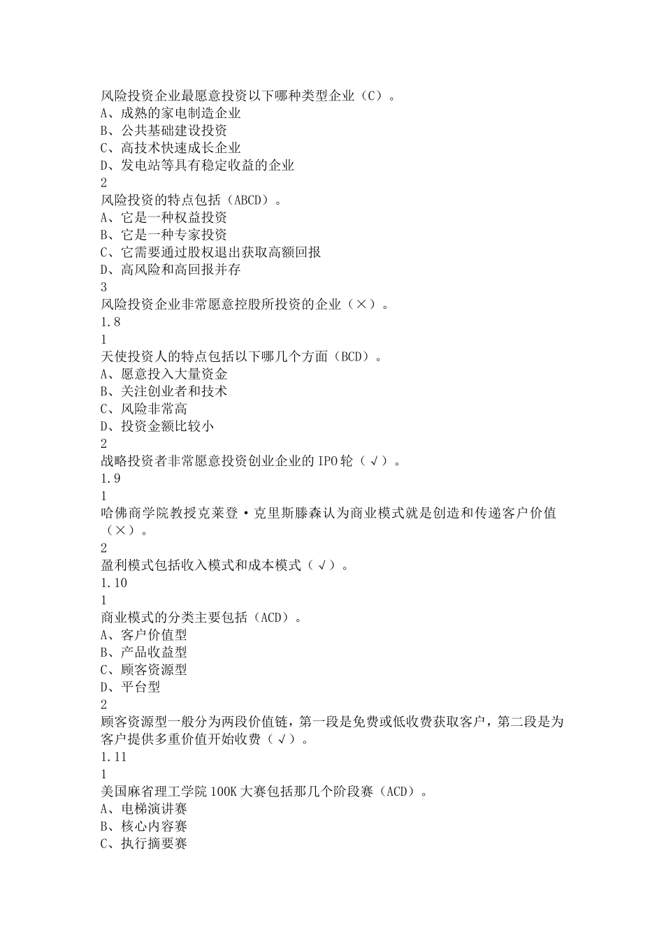 商业计划书--网课-学习通免费的_第2页