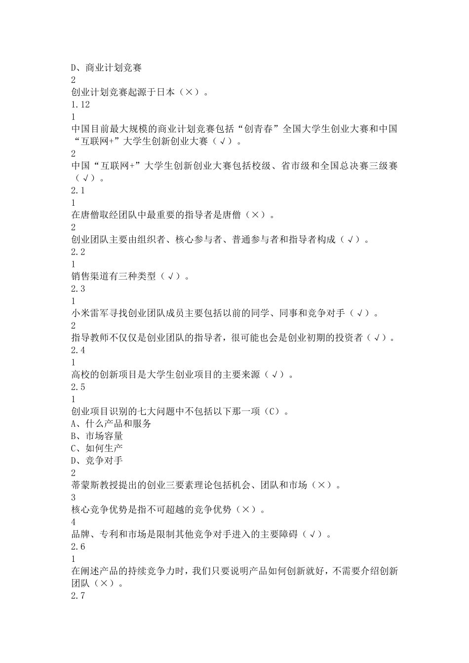 商业计划书--网课-学习通免费的_第3页