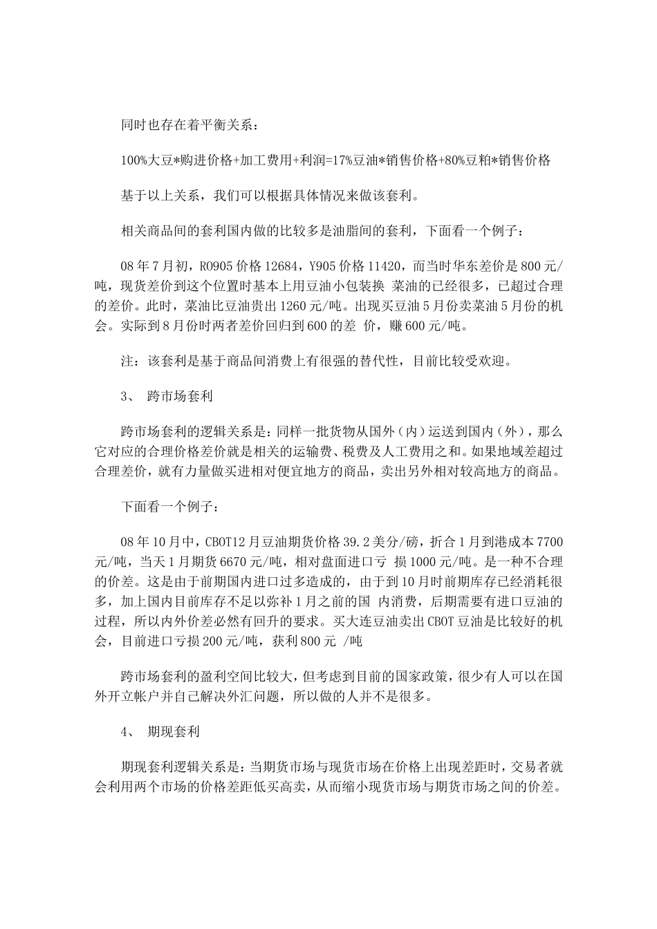 商品期货套利盈利方法解析_第3页