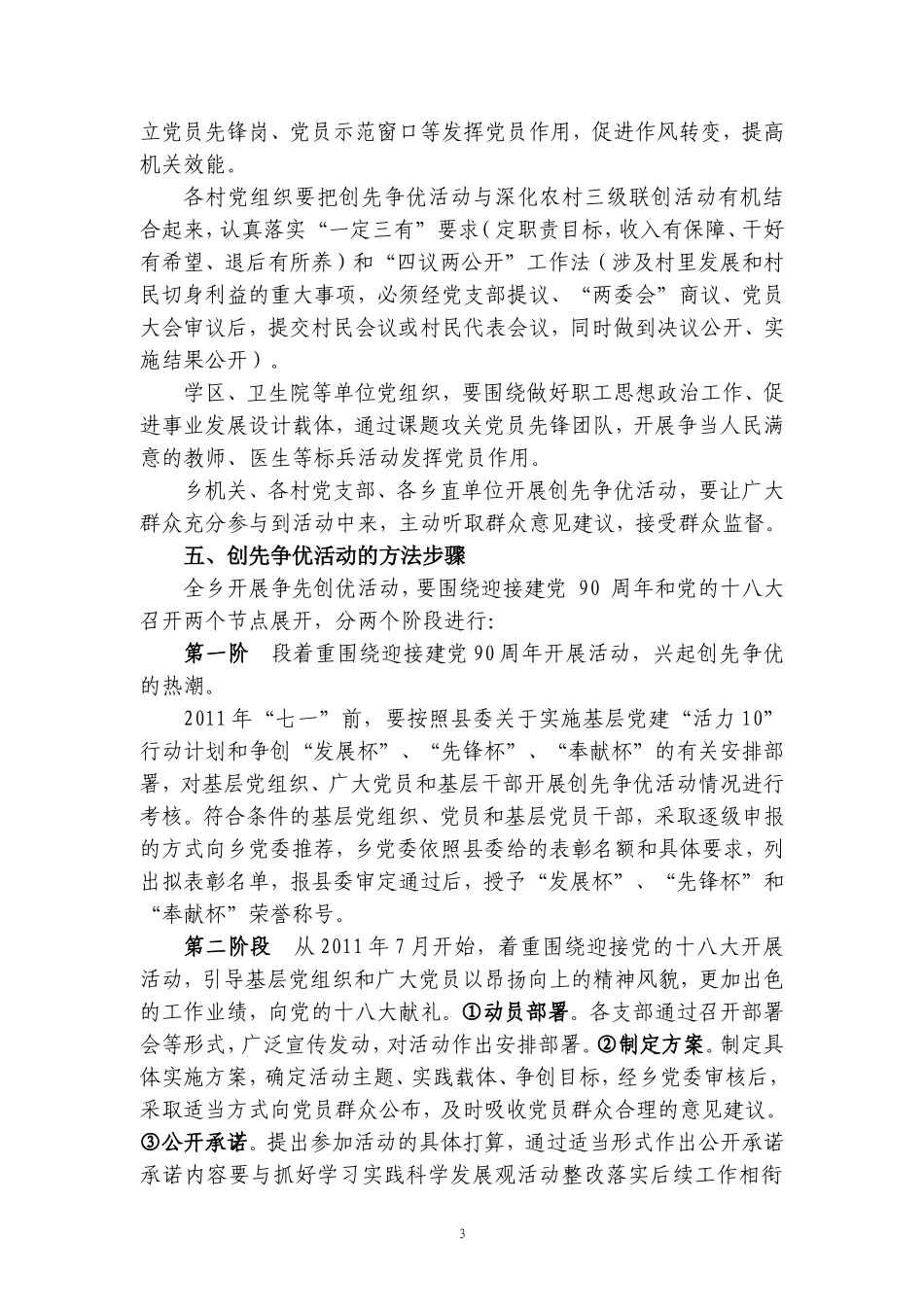 唐庙乡深入开展创先争优活动实施方案_第3页