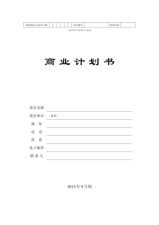 商业计划书下载