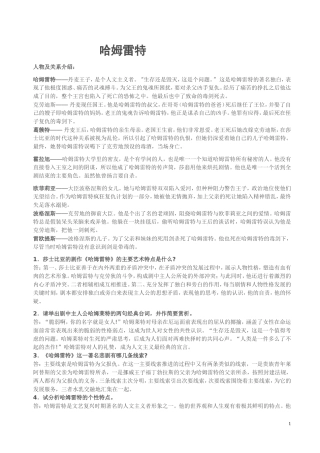 哈姆莱特名著阅读