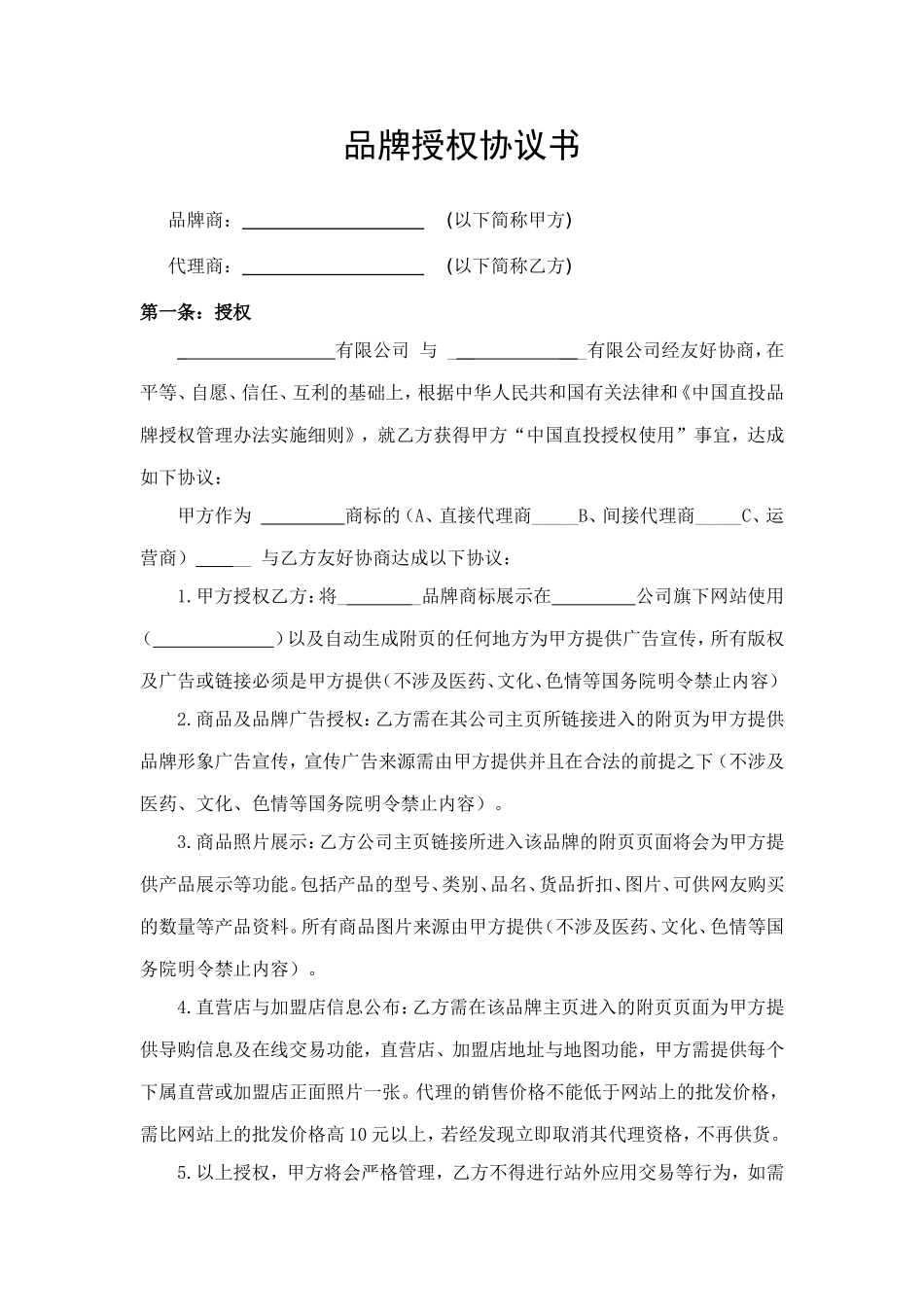 品牌代理授权书_第1页