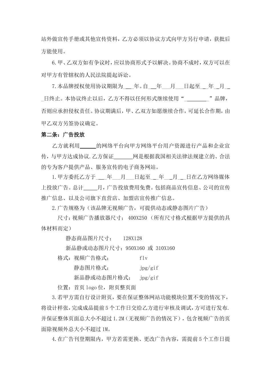 品牌代理授权书_第2页
