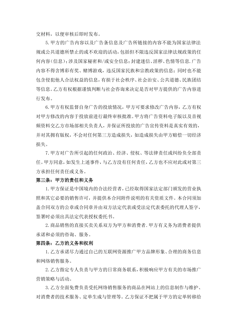 品牌代理授权书_第3页