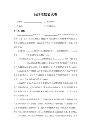 品牌代理授权书
