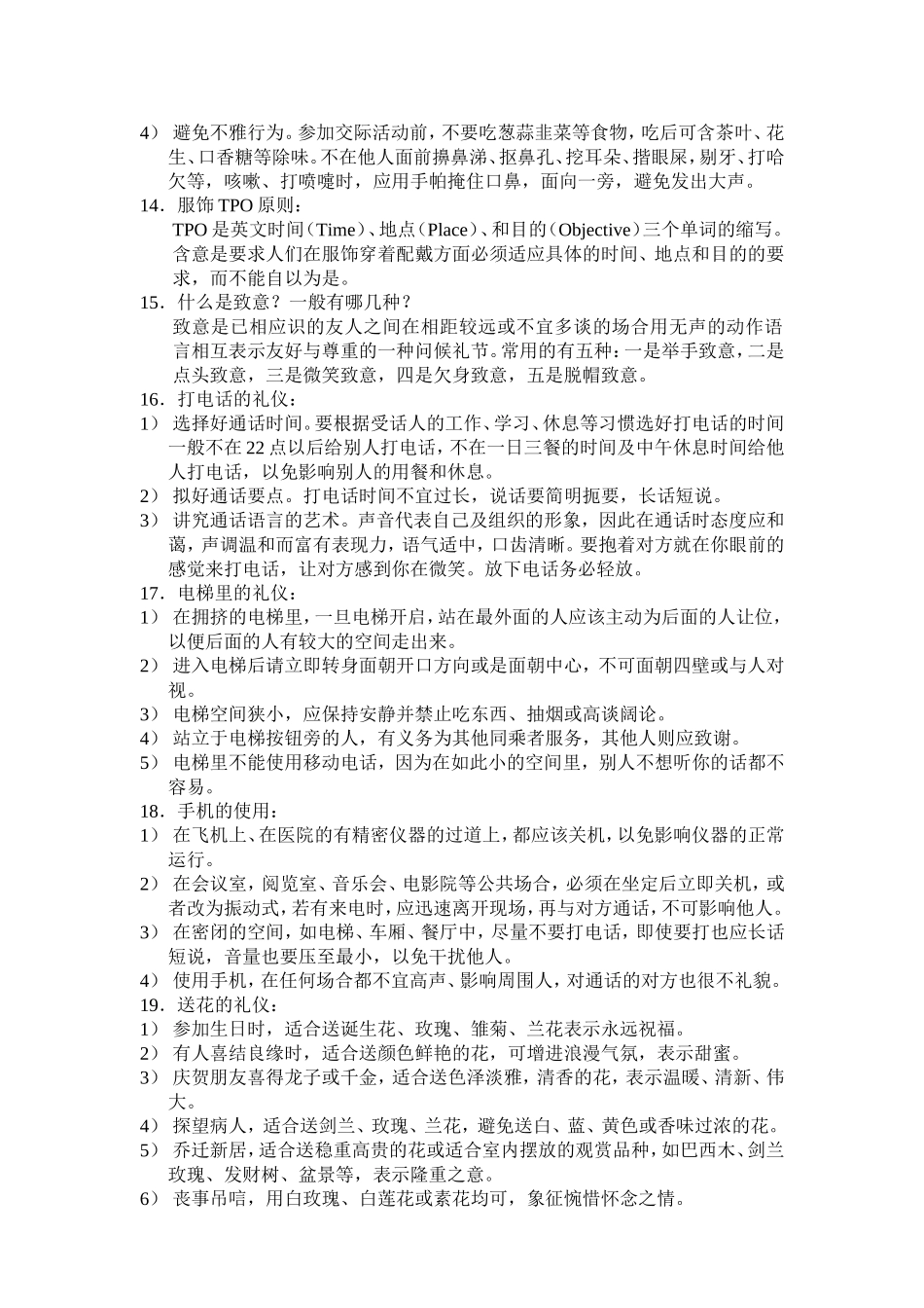 商务礼仪知识大全(同名13161)_第2页