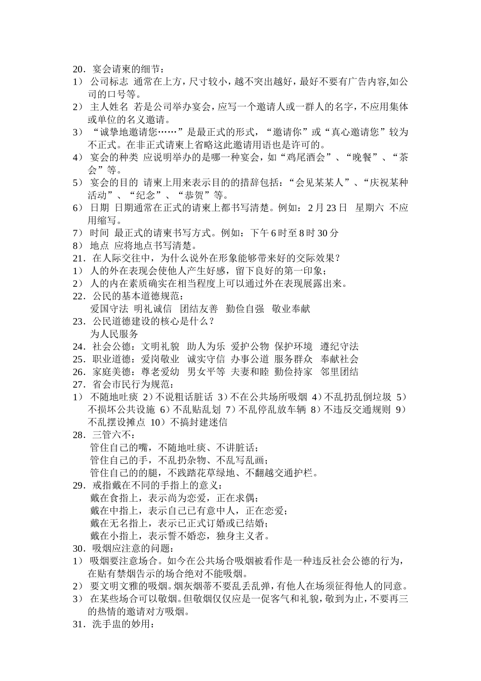 商务礼仪知识大全(同名13161)_第3页