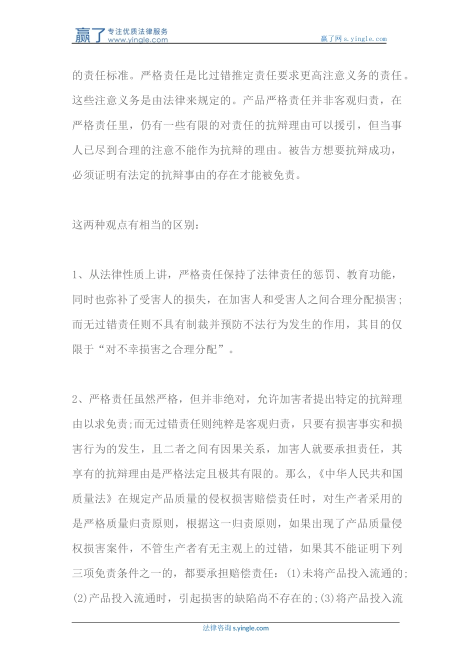 商品侵权不申诉会有什么后果_第3页