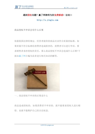商品侵权不申诉会有什么后果
