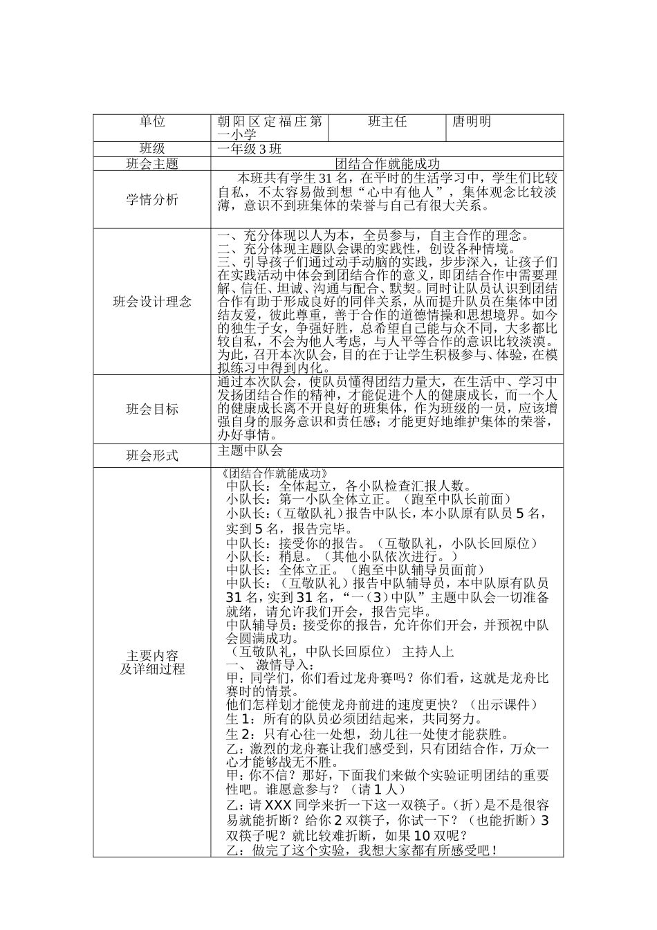 唐明明--班主任基本功大赛主题班会设计模板_第2页
