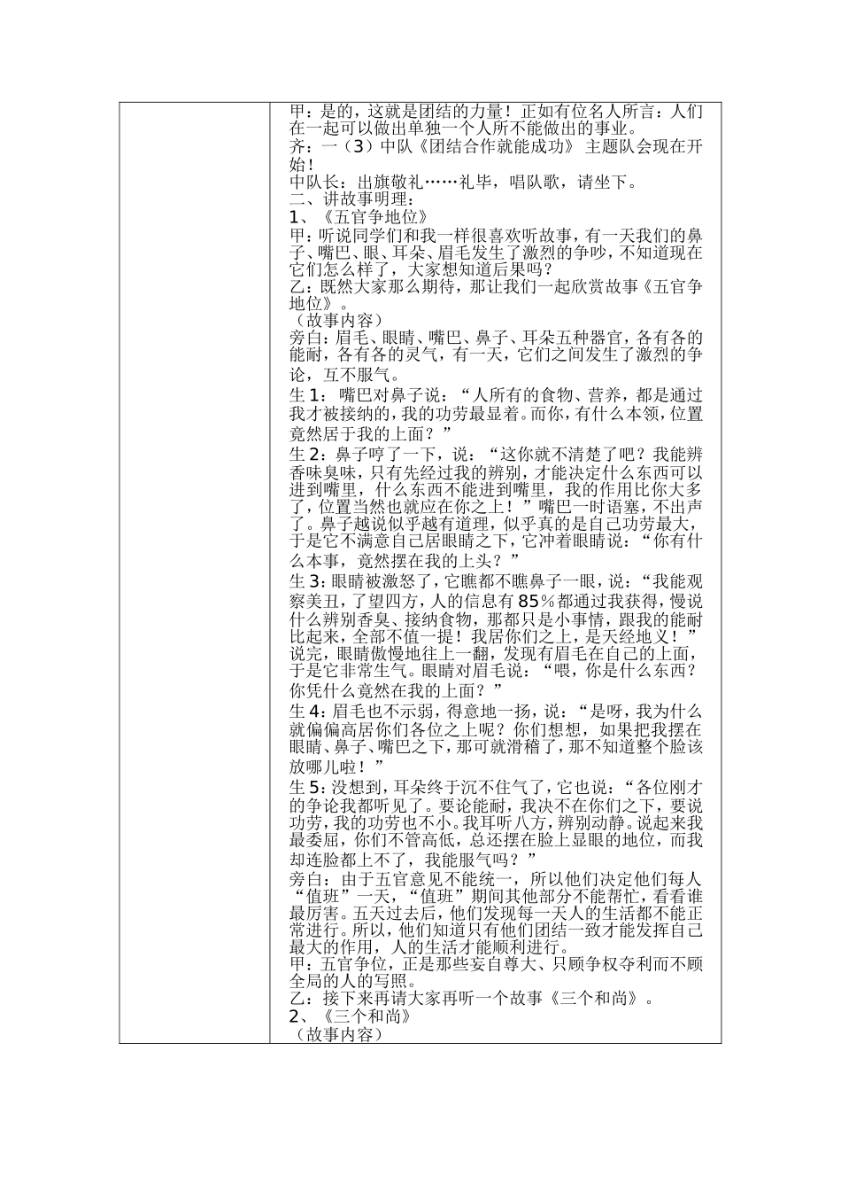 唐明明--班主任基本功大赛主题班会设计模板_第3页