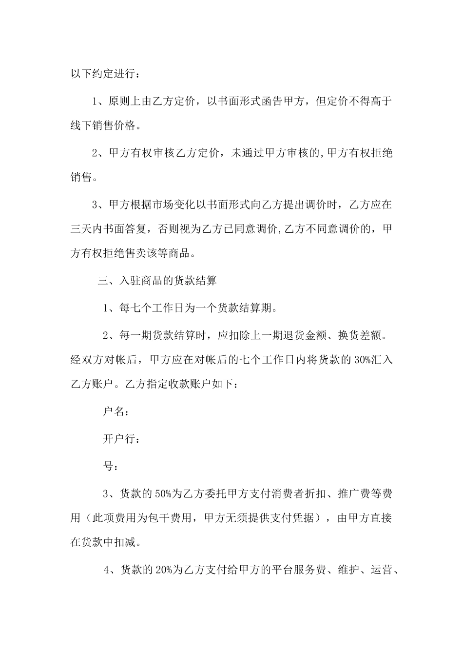 商品入驻合同-170712_第2页