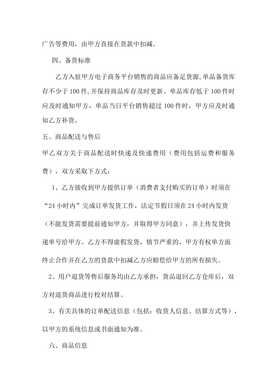 商品入驻合同-170712_第3页