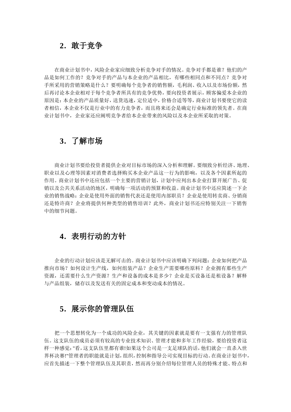 商业计划书写作方法_第2页