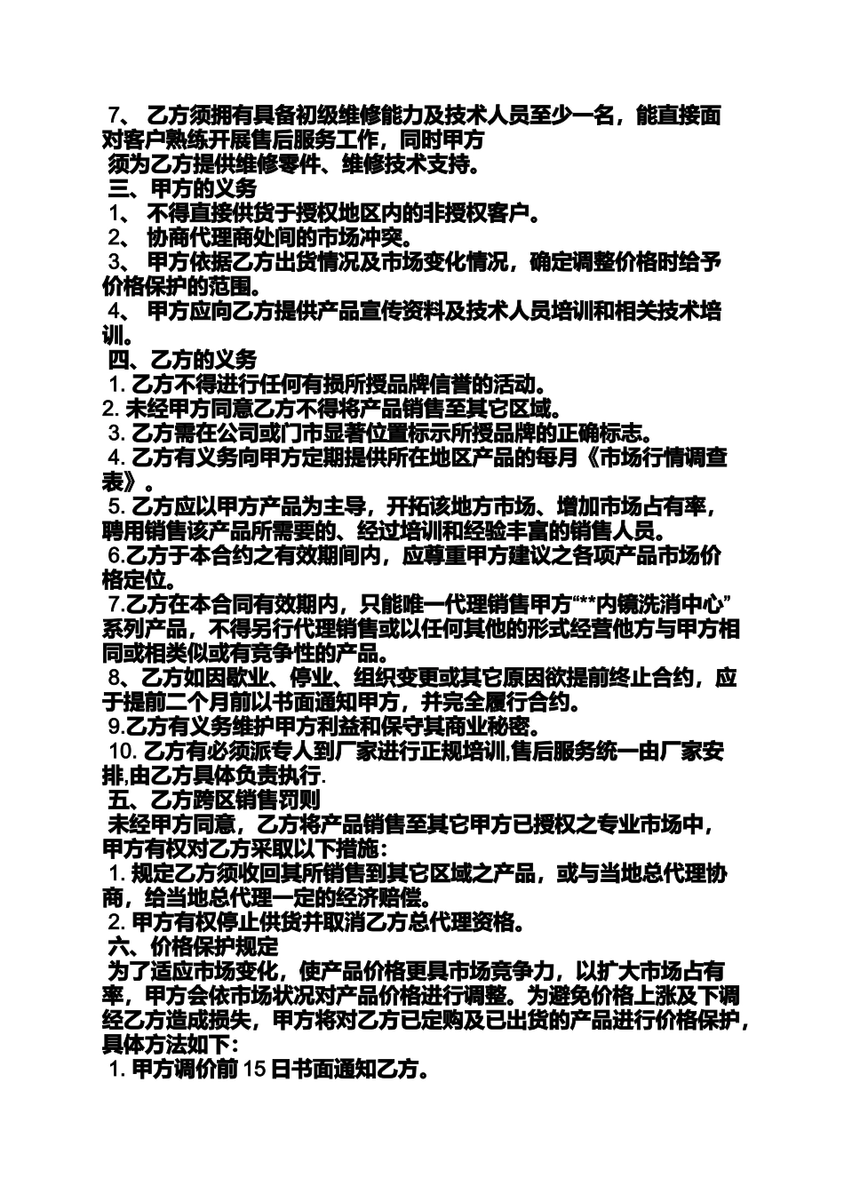 品牌代理协议书_第2页