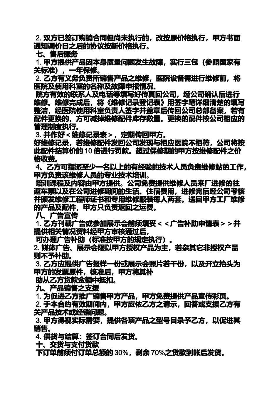 品牌代理协议书_第3页