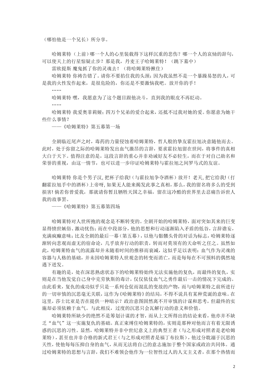 哈姆雷特读后感_第2页