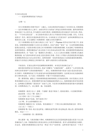 哈姆雷特读后感