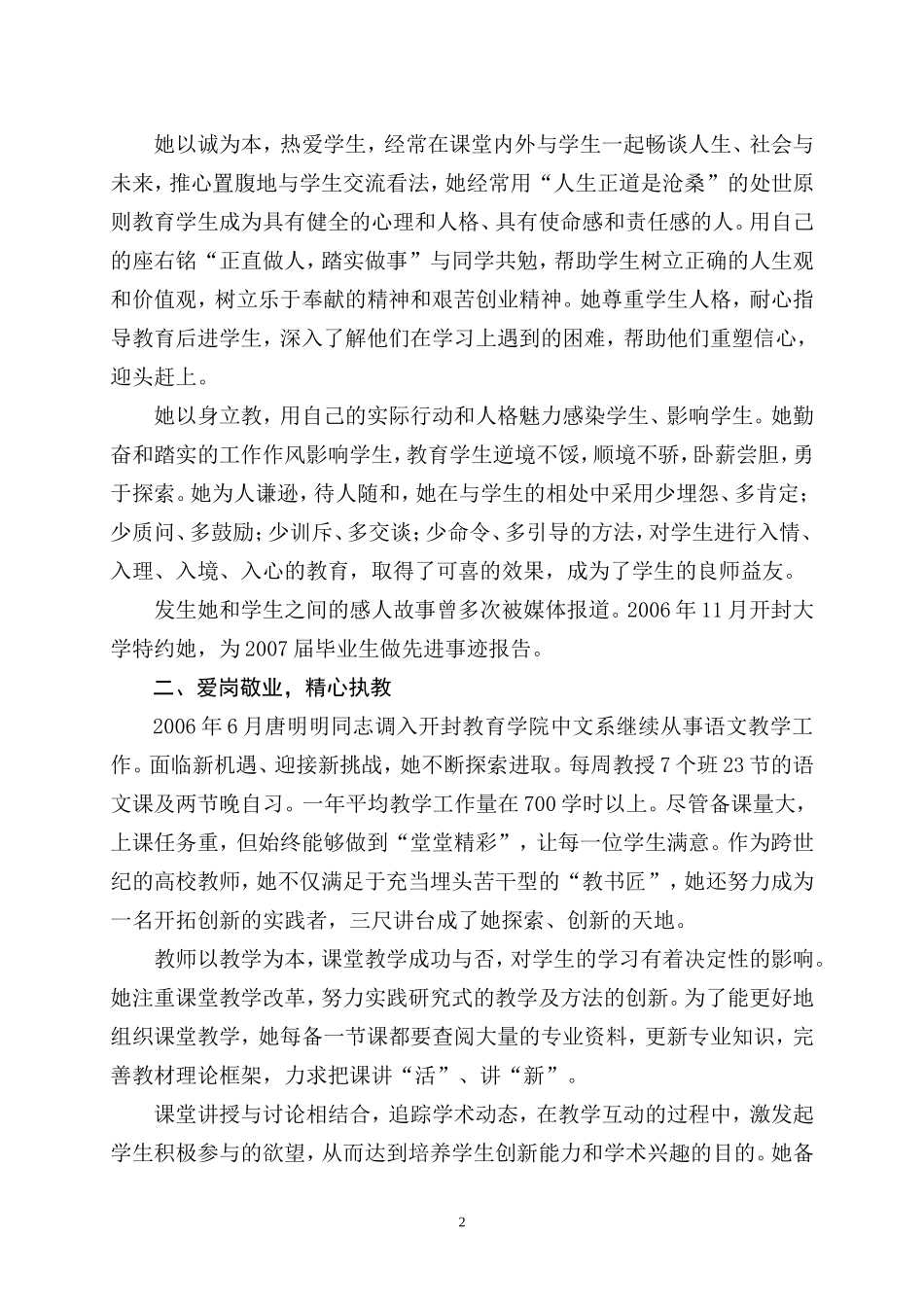 唐明明同志先进事迹材料_第2页