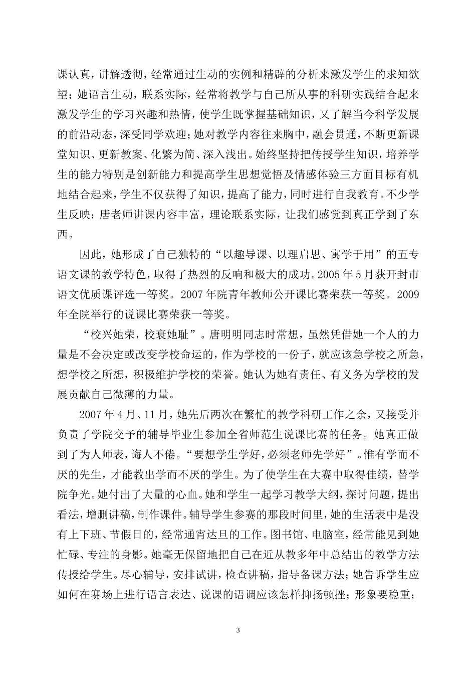 唐明明同志先进事迹材料_第3页