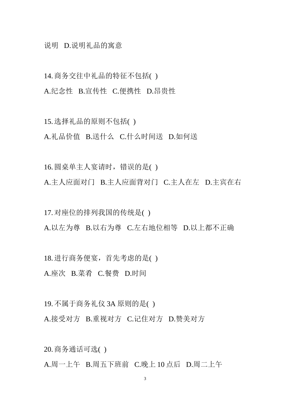 商务礼仪知识基本测试题_第3页