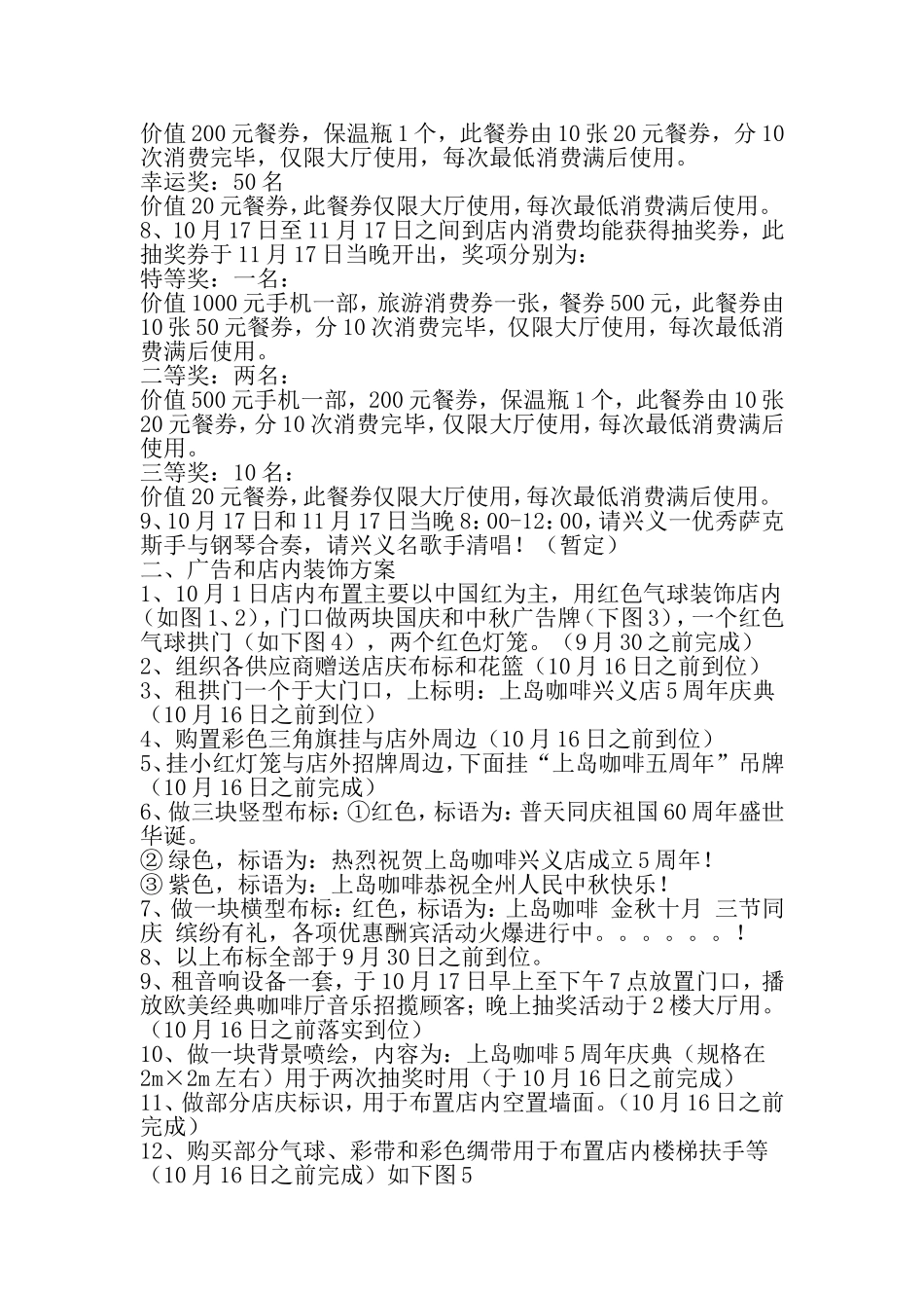 咖啡厅店庆活动方案-精品范文文档_第3页