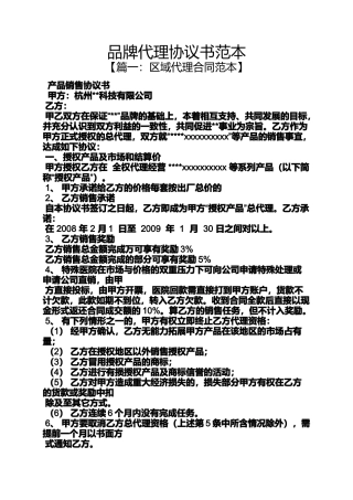 品牌代理协议书范本