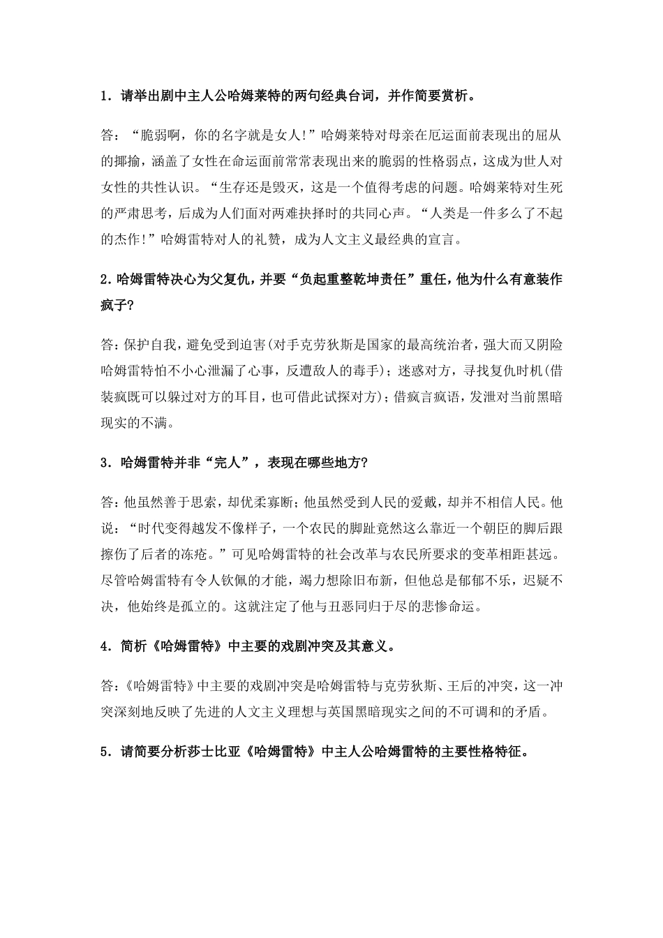 哈姆雷特分析_第1页