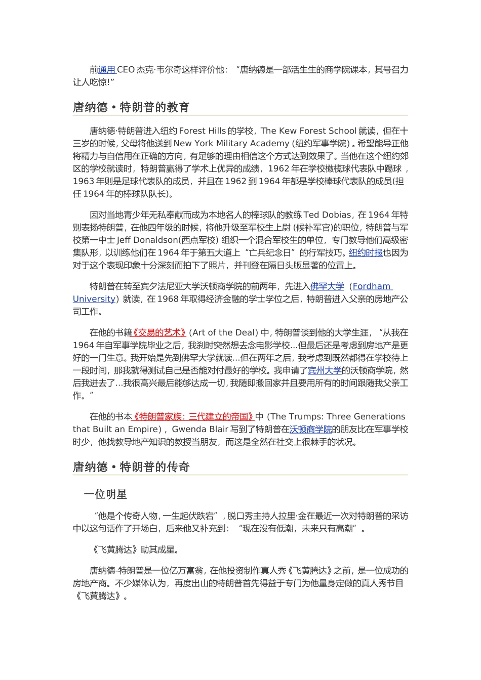 唐纳德·特朗普_第2页