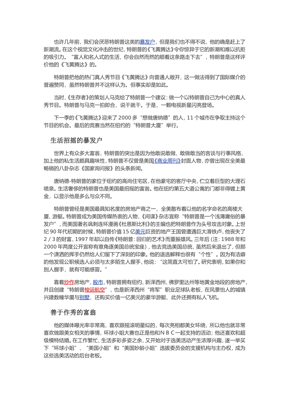 唐纳德·特朗普_第3页