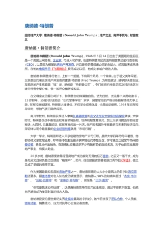 唐纳德·特朗普