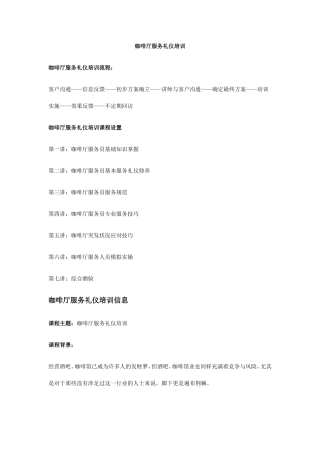 咖啡厅服务礼仪培训