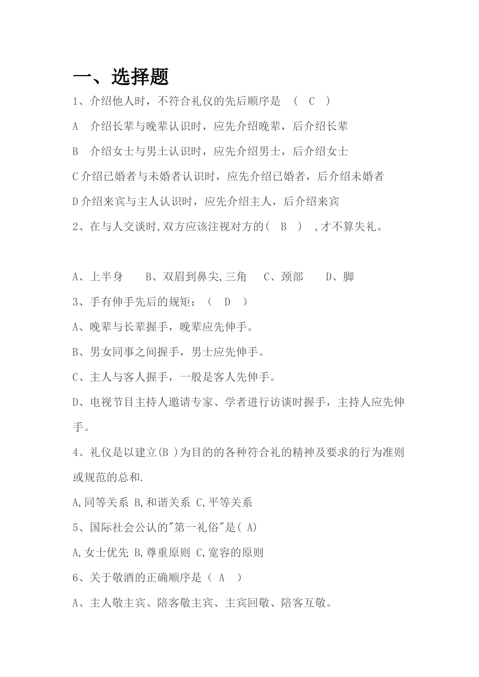 商务礼仪知识竞赛题库_第1页