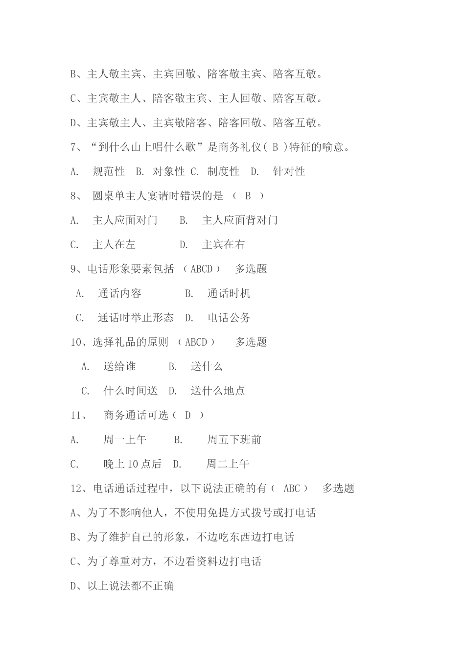 商务礼仪知识竞赛题库_第2页